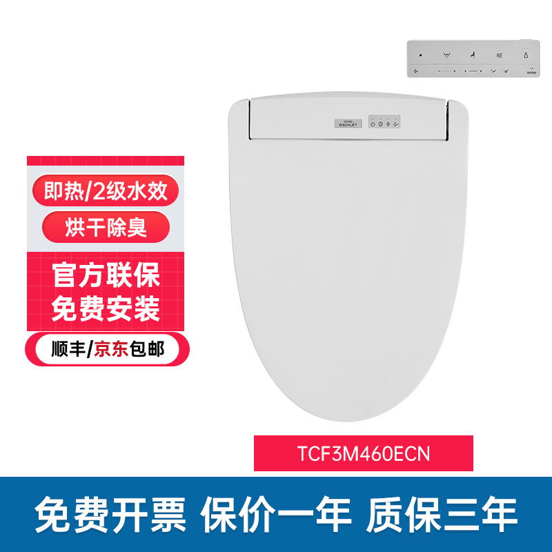 TOTO智能马桶盖TCF3M460ECN日本电动加热智能坐便盖卫洗丽(03-A)