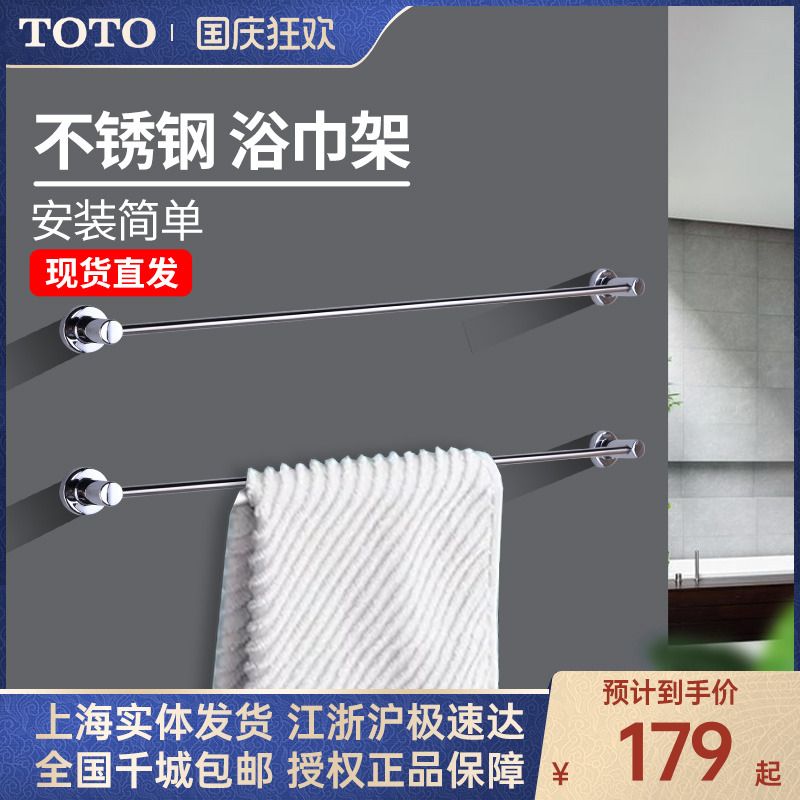 toto单层镀铬简约风牢固型毛巾杆