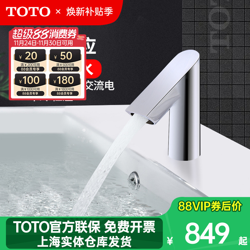 现货自动感应龙头TOTO