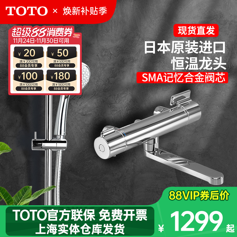 恒温壁挂式手持淋浴花洒TOTO