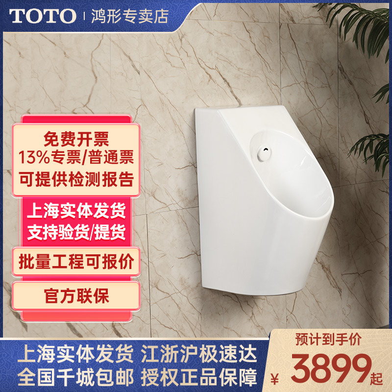 壁挂小便斗TOTO一体自动