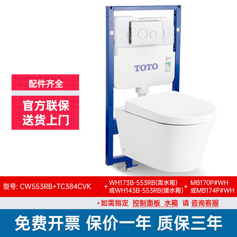 TOTO壁挂马桶CW553RB挂墙坐便器