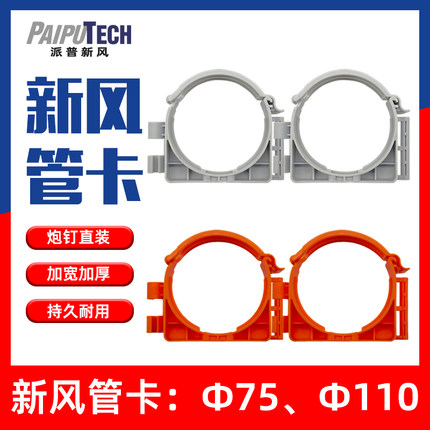 新风pe管配件75/90PE固定卡平卡吊卡O型卡圆通风管道吊顶通风系统