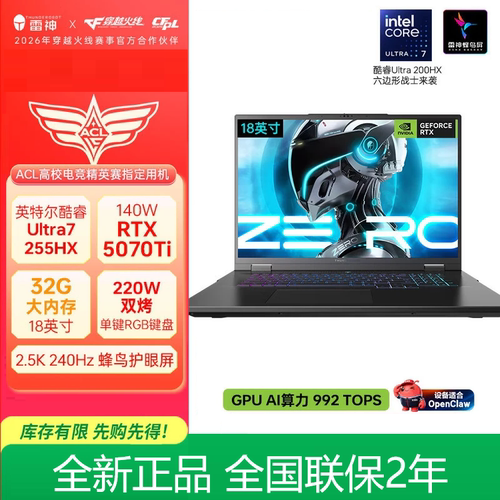 雷神ZERO18Pro18英寸RTX5070Ti