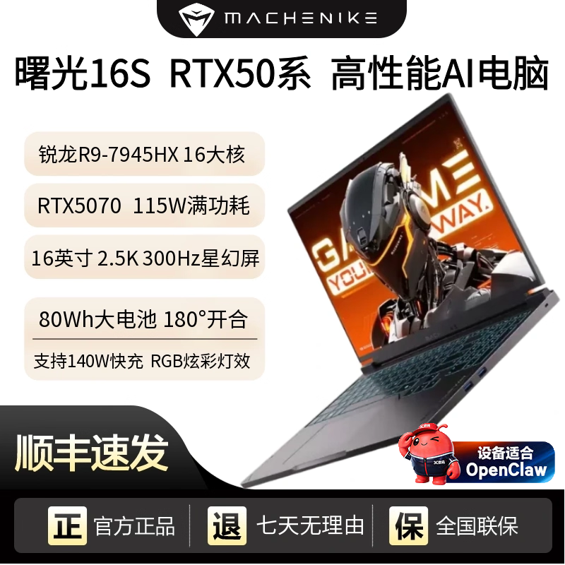 MACHENIKE 曙光 16S 机械师5070显卡R9-7945HX高性能AI电竞笔记本