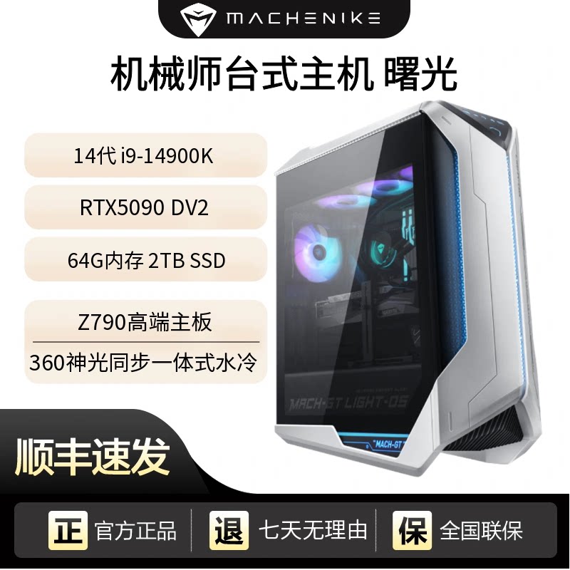 机械师 曙光游戏台式机电竞电脑主机 i9-14900K RTX5090 Z790主板