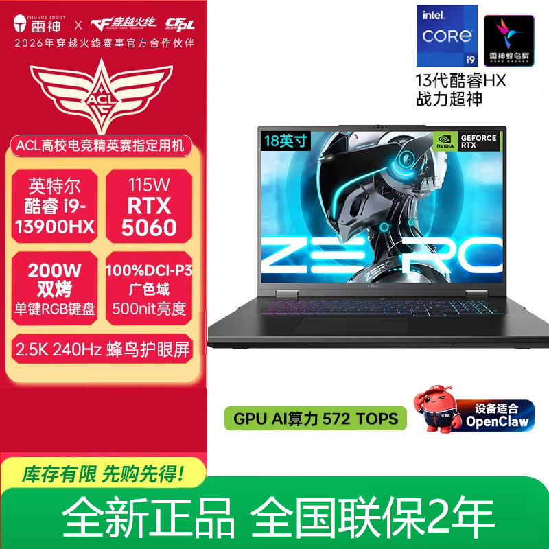 雷神18寸游戏电竞笔记本电脑Ai