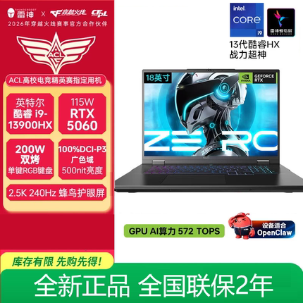 THUNDEROBOT 雷神 zero18寸学生游戏笔记本电脑i9 RTX5060显卡 Ai