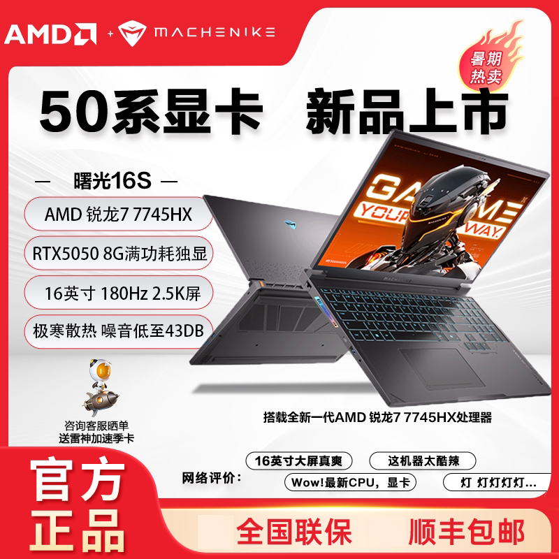 机械师16寸曙光S电竞游戏笔记本