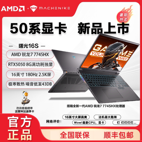 机械师16寸曙光S电竞游戏笔记本