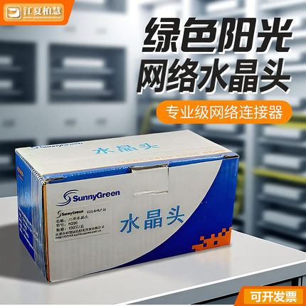 绿色阳光超五类六类网线水晶头RJ45网络插头墙壁插座8P8C全铜镀金