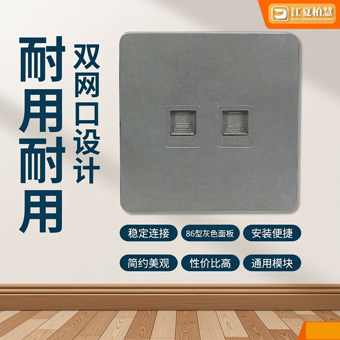 单口双口网络模块面板