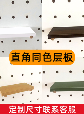 实木洞洞板配件彩色隔板定制圆孔层板托火柴棍收纳15mm置物架通用