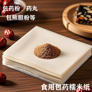 服药包药专用吃药神器糯米纸包熊胆粉三七粉可食用糖果纸吃药不苦