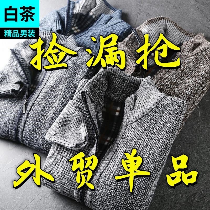 不起球 有大码! 秋冬季立领加绒针织衫纯色拉链开衫休闲男士毛衣