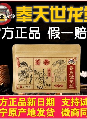 奉天世龙堂循环贴奉天世龙堂温灸冷敷贴奉天世龙堂微商同款包邮