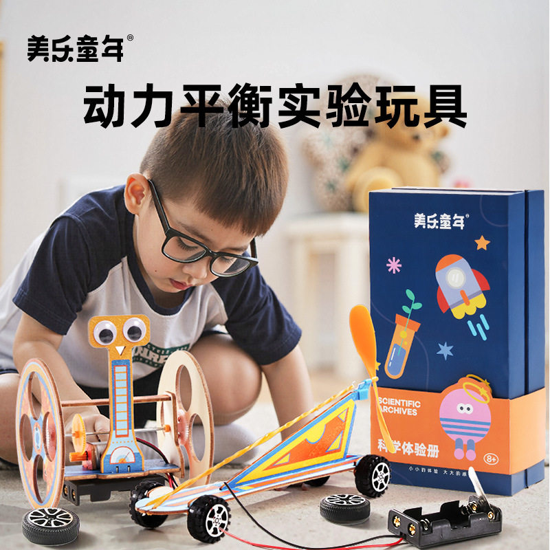 美乐童年学生科学实验动力平衡物理制作套装教具儿童益智早教玩具,节庆用品/礼品,创意/设计玩具,淘宝优惠券,粉丝福利购,淘宝优惠卷