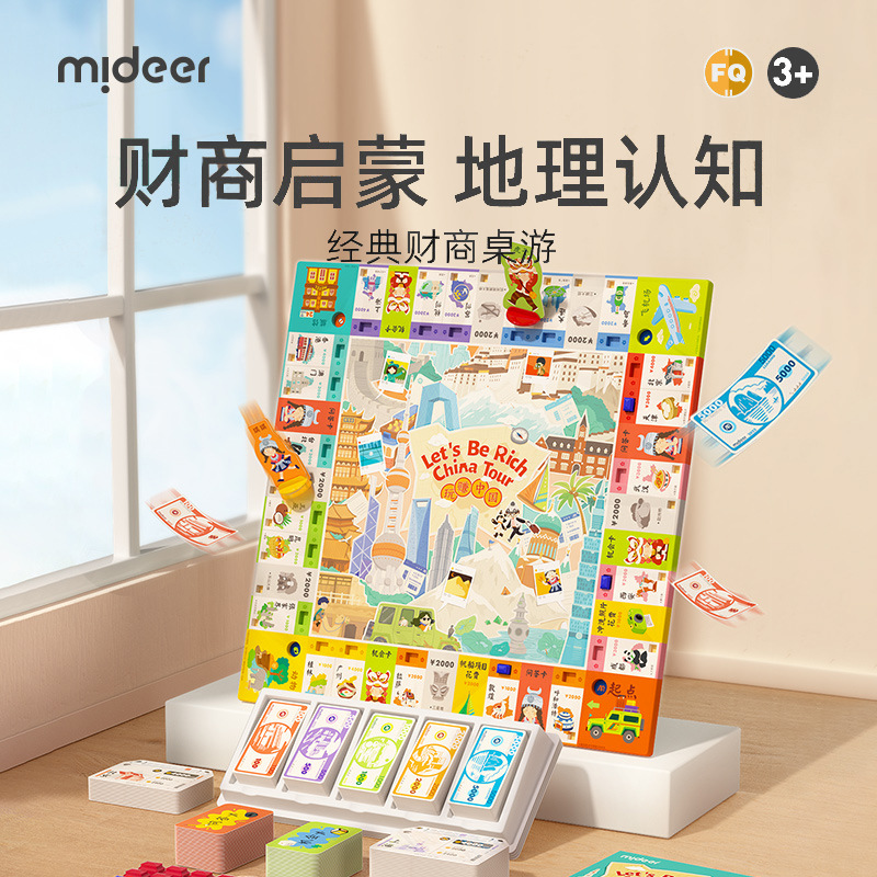 mideer弥鹿儿童钞能力玩转中国财商桌游亲子互通桌面游戏棋盘