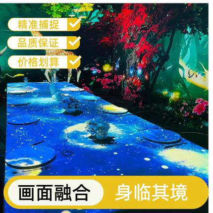 沉浸式全息投影3d5d地面墙面互动触摸墙儿童游乐园博物馆宣传墙公司展厅弧形异形墙折幕环幕穹顶异形融合一体