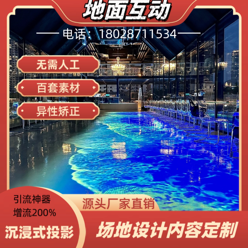 裸眼3D全息互动投影仪墙面地面DIY配件