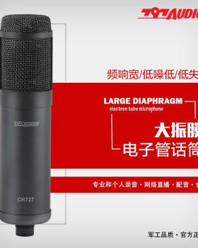 北京797audio CR727大振膜电子管说书录音棚直播唱歌麦克风