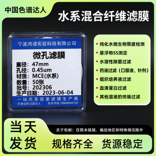 水系混合纤维微孔滤膜