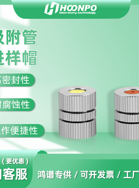 TVOC吸附管进样垫 进样帽VOCS 不锈钢1/4*3.5tenax采样管 取样垫