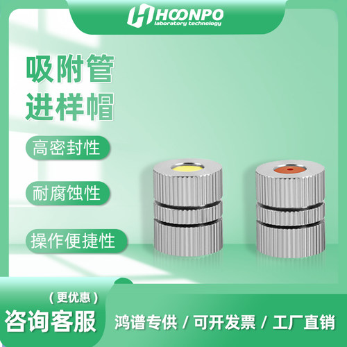 TVOC吸附管进样垫 进样帽VOCS 不锈钢1/4*3.5tenax采样管 取样垫