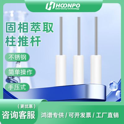 固相萃取柱推杆装筛板工具