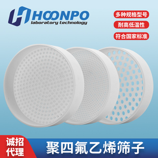 9.5mm 5mm 震荡瓶 固体废物检测3mm 20cm聚四氟乙烯筛子特氟龙筛