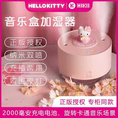 hellokitty音乐盒加湿器办公室桌面大雾量香薰机家用静音卧室大容