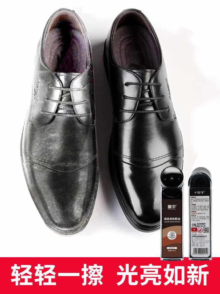 皇宇液体鞋油黑色真皮保养油皮鞋油高级通用万能无棕色擦皮鞋神器