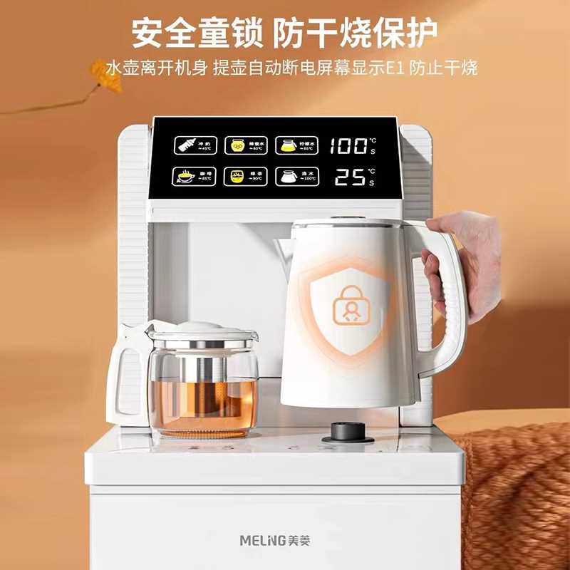 美菱茶吧机家用全自动智能高端语音制冷热饮水机下置水桶2022新款