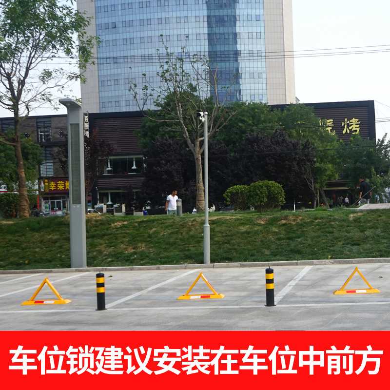 防撬安全地上地锁汽车锁停车位三脚架专用简易门前固定三角形便捷