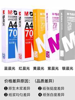 晨光a4打印纸整箱复印纸a4纸加厚70g克80g双面打印草稿白纸500张