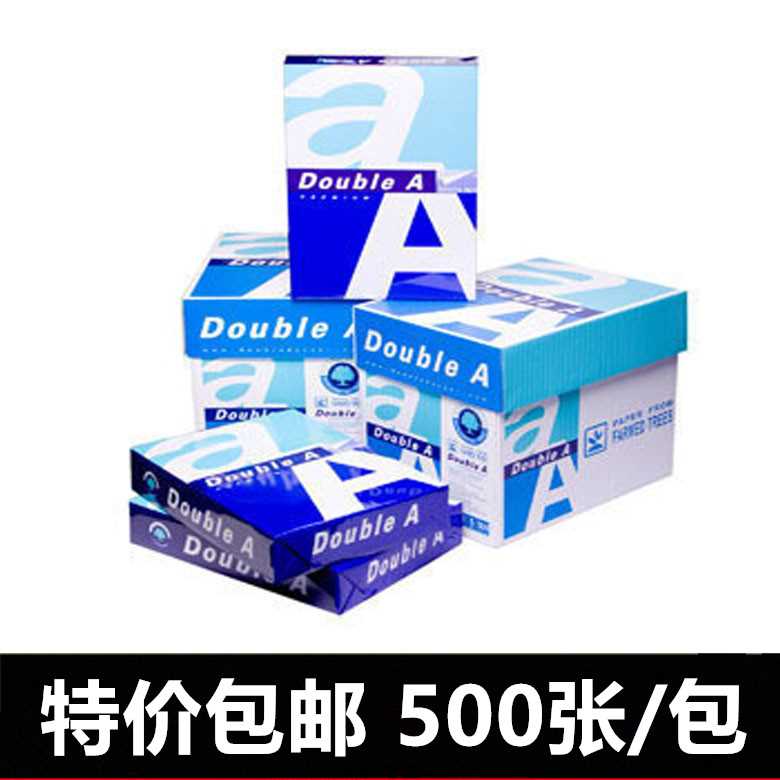 Double a a4纸 80g a3打印复印纸 500张/包特价包邮