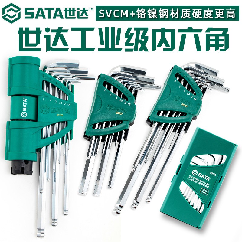世达内六角扳手套装工具六方螺丝刀加长球头平头6角组套六棱板手