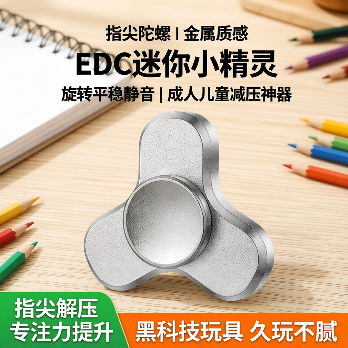 指尖陀螺edc金属迷你小精灵旋转平稳静音成人儿童减压黑科技玩具