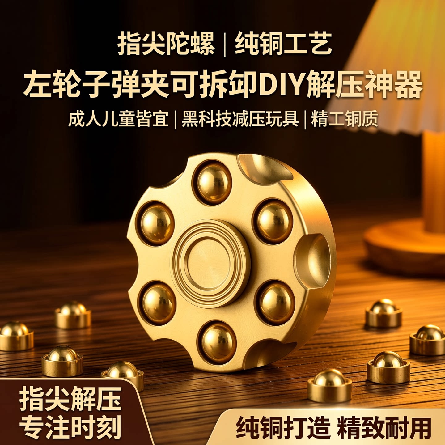 指尖陀螺edc左轮纯铜子弹夹可拆卸DIY成人小朋友解减压黑科技玩具