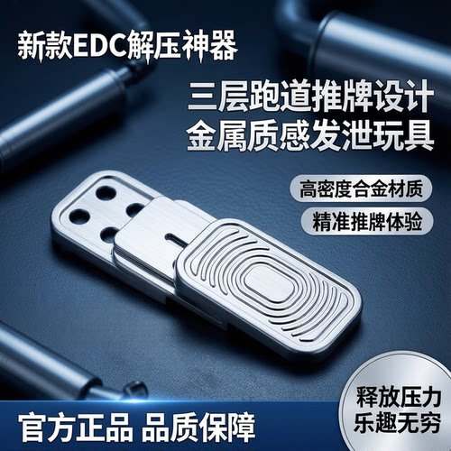 EDC解压神器跑道三层推牌啪啪币