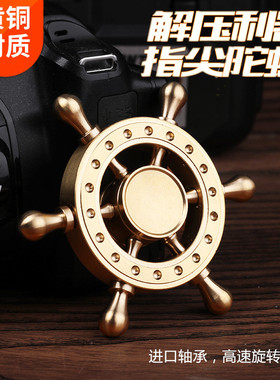 黑科技指尖陀螺EDC纯铜六翼船舵可拆解DIY玩具儿童成人旋转解减压