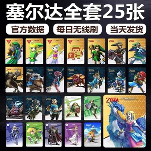 塞尔达传说旷野之息amiibo卡 灾厄启示录无双林克nfc天空之剑国行