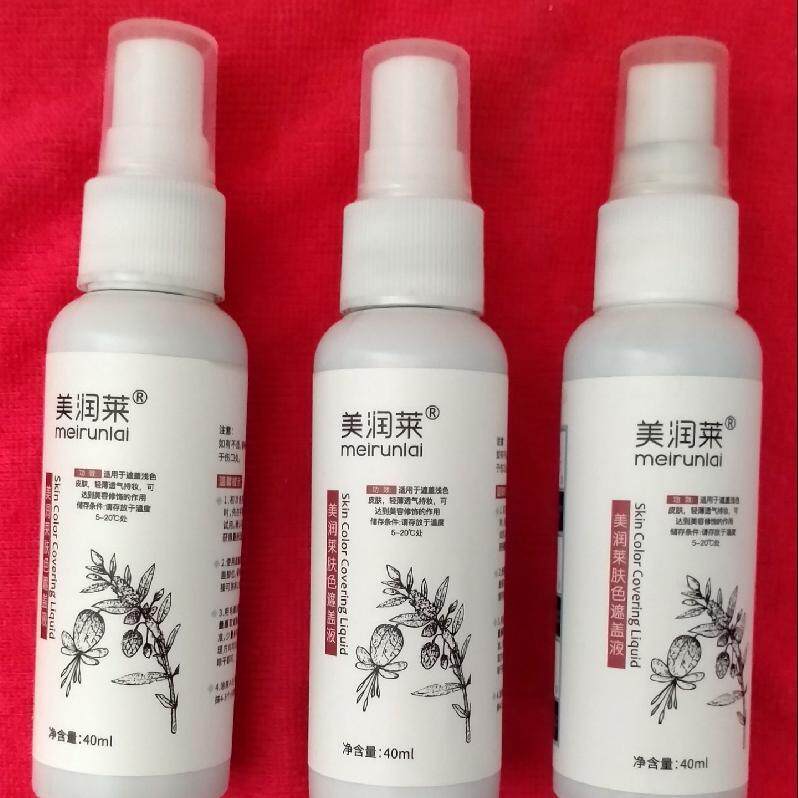 美润莱白斑肤色遮盖液三瓶特惠装