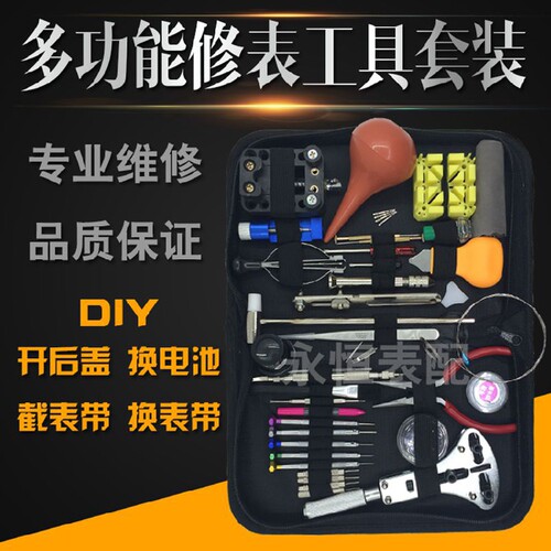 修表工具套装钟表拆卸拆表器后盖