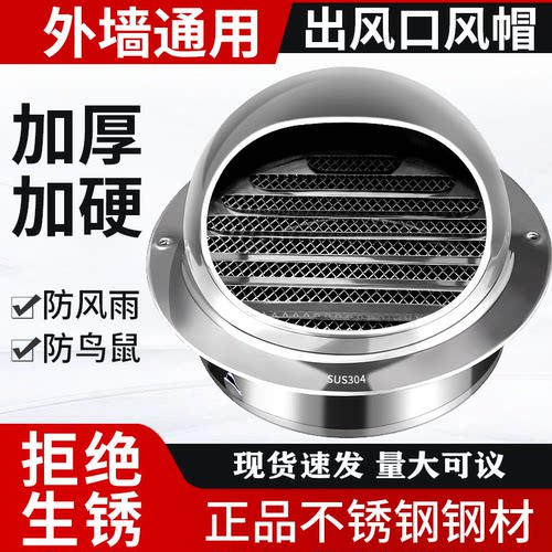 加厚304不锈钢风帽通风透气帽