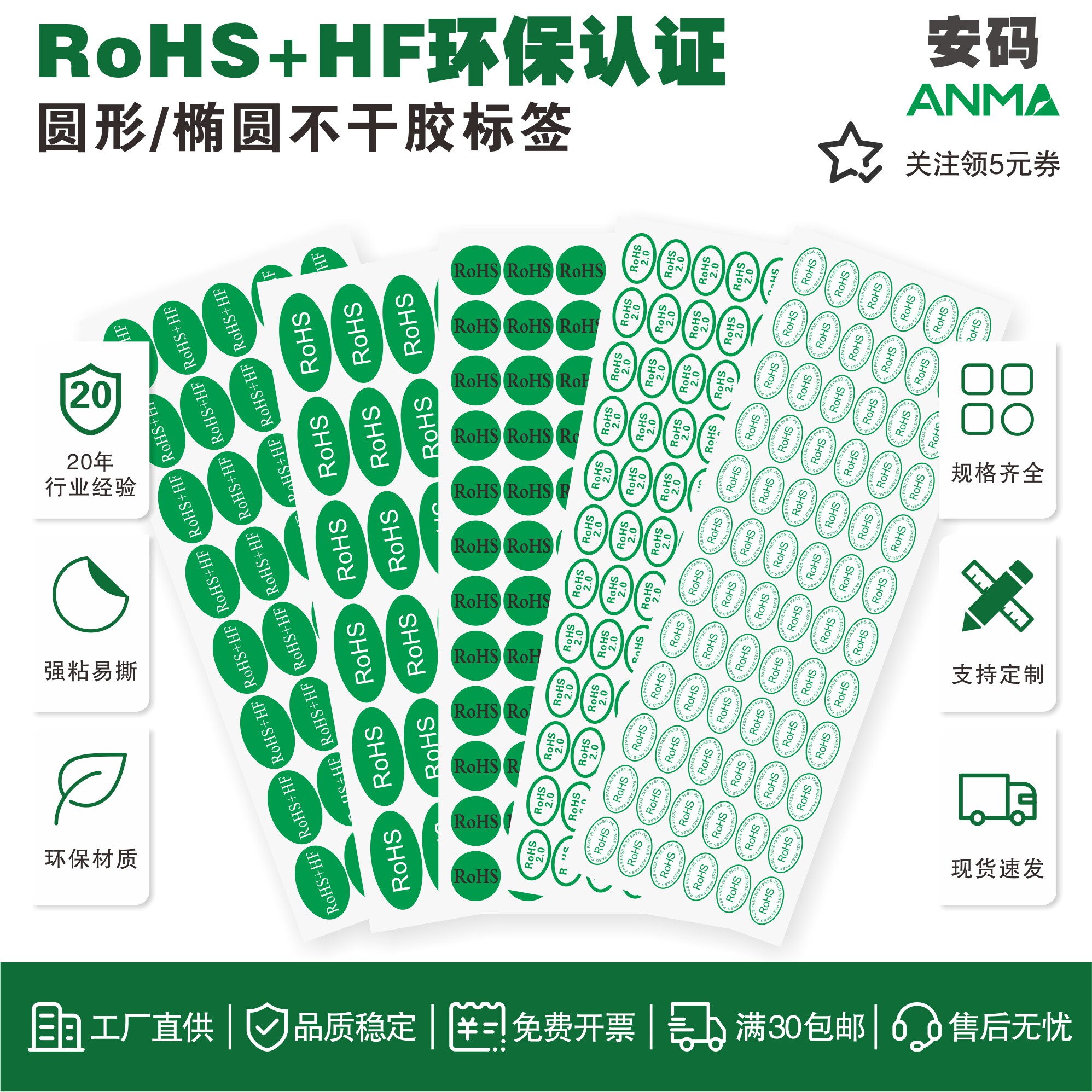 RoHS环保认证圆形椭圆不干胶标签贴纸强粘易撕支持定制现货