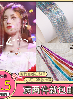 碧昂丝同款彩丝编发镭射发丝绳炫彩无痕接发亮金丝线Icicle hair