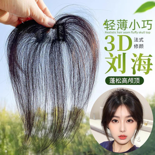 轻薄透气胎毛3D八字刘海片假发女发际线自然无痕仿真补发片垫发片