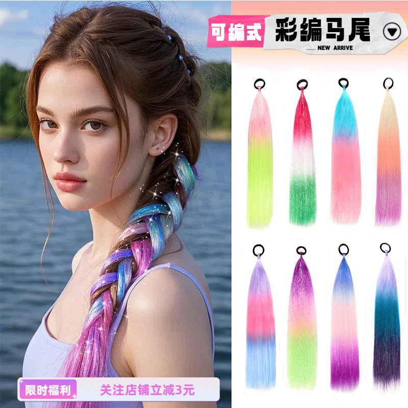 可编发金丝亮丝彩色假发大辫子马尾辫多巴胺发型舞台表演海边拍照,美发护发/假发,马尾,淘宝优惠券,粉丝福利购,淘宝优惠卷