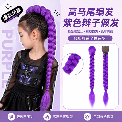 猎魔女团鲁米紫色高马尾假发辫